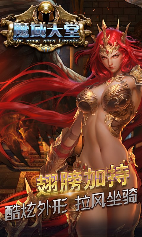魔域天堂GM版APP下载安装_魔域天堂GM版app最新官方版