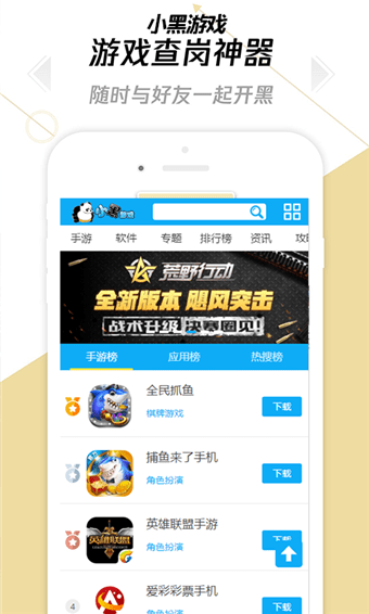 小黑游戏安卓App_小黑游戏下载手机版