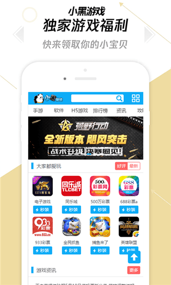小黑游戏安卓App_小黑游戏下载手机版