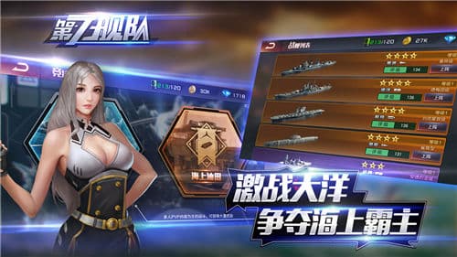 第七舰队app最新官方版下载_第七舰队手游APP