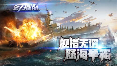 第七舰队app最新官方版下载_第七舰队手游APP