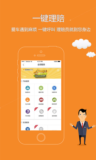 车服优行下载安装_车服优行2025最新版下载