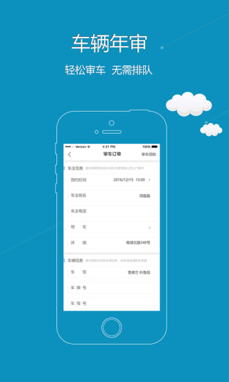 车服优行下载安装_车服优行2025最新版下载