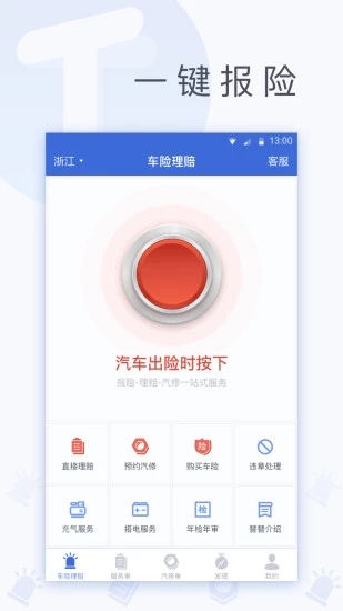 替替车服最新版本_替替车服APP下载安装