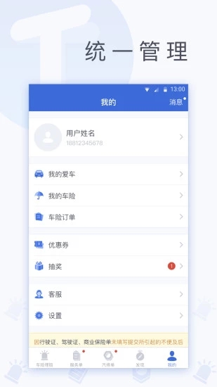 替替车服最新版本_替替车服APP下载安装