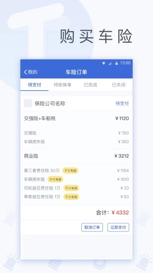 替替车服最新版本_替替车服APP下载安装