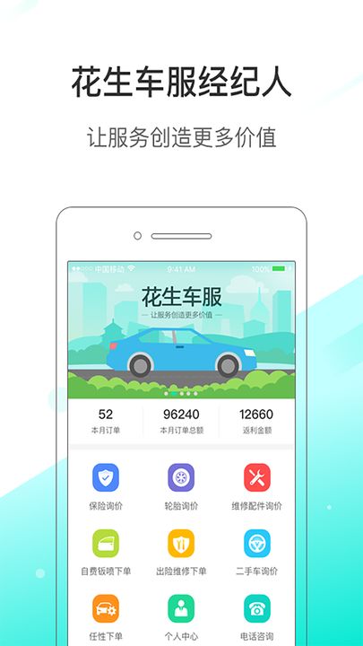 道合花生车服手机客户端_道合花生车服2025最新手机版下载