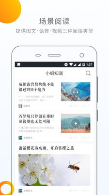 小蚂知道下载手机版_小蚂知道下载官方版