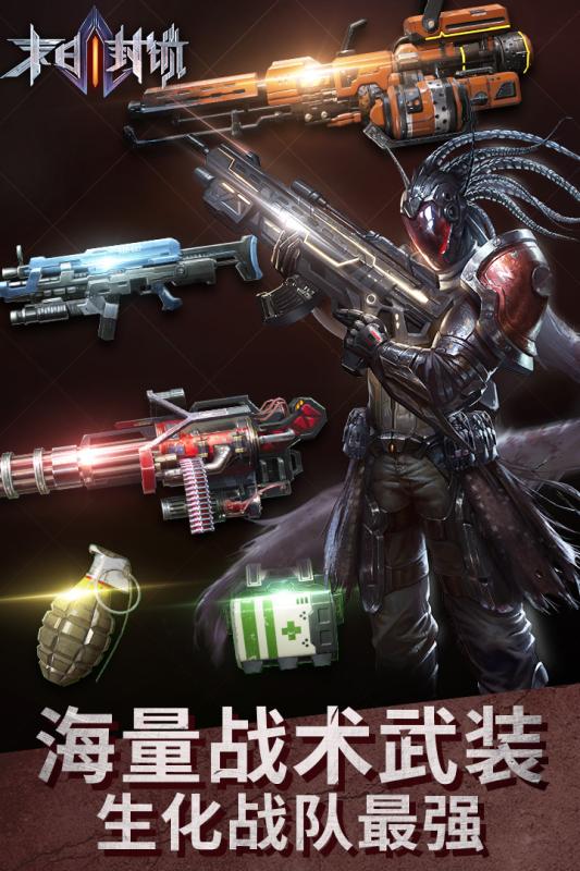 末日封锁腾讯版下载官方版_末日封锁腾讯版新版手游