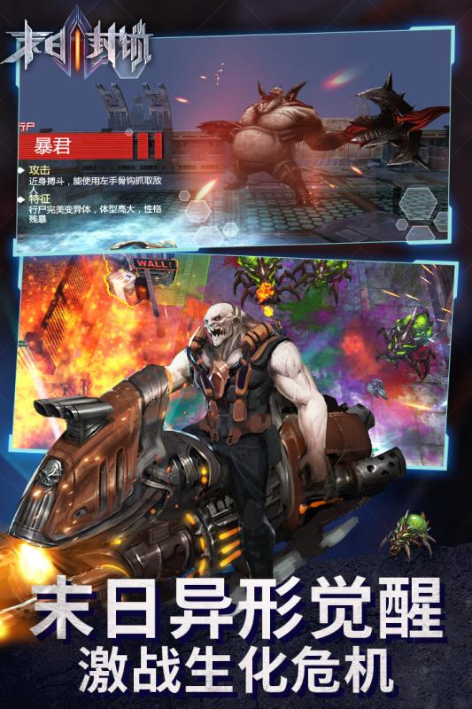 末日封锁腾讯版下载官方版_末日封锁腾讯版新版手游