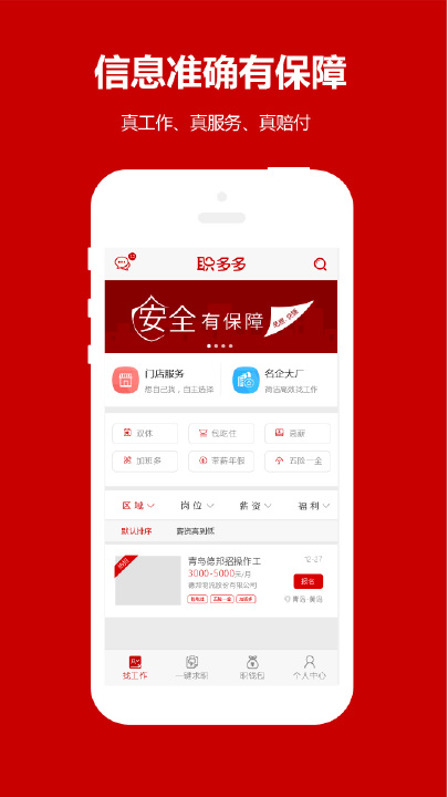 职多多-求职招聘找工作安卓版下载_职多多-求职招聘找工作官方正版免费