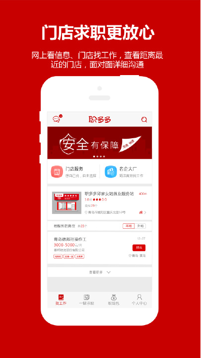 职多多-求职招聘找工作安卓版下载_职多多-求职招聘找工作官方正版免费