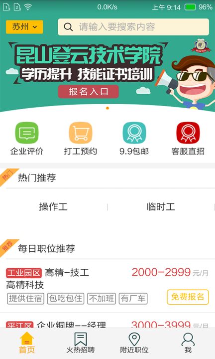 蚂蚁打工软件下载_蚂蚁打工免费下载