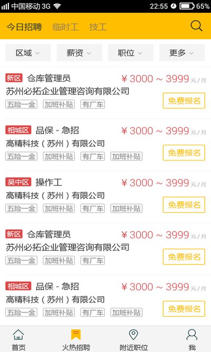 蚂蚁打工软件下载_蚂蚁打工免费下载