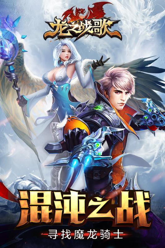 龙之战歌破解中文版下载_龙之战歌破解下载官方版