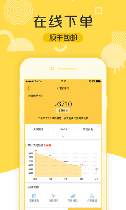 二师兄-回收二手手机2025最新版_二师兄-回收二手手机app最新官方版下载