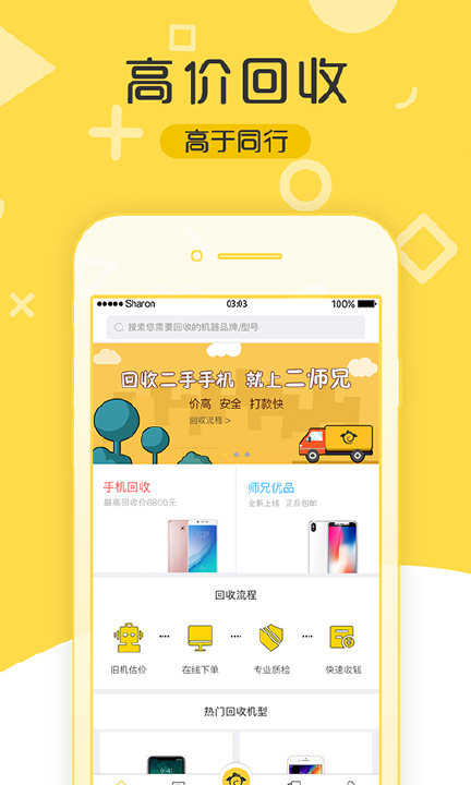 二师兄-回收二手手机2025最新版_二师兄-回收二手手机app最新官方版下载