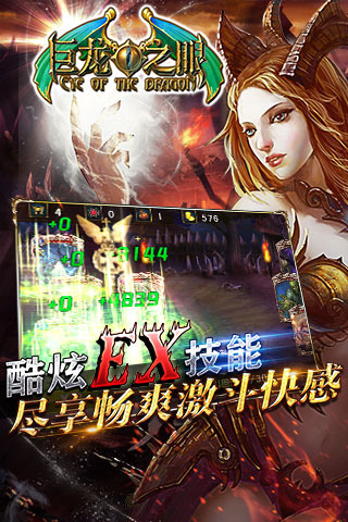 巨龙之眼手游安卓版下载安装_巨龙之眼手游安卓App