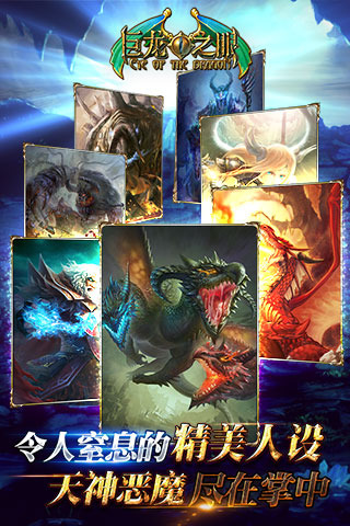 巨龙之眼手游安卓版下载安装_巨龙之眼手游安卓App