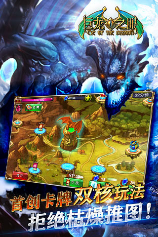 巨龙之眼手游安卓版下载安装_巨龙之眼手游安卓App
