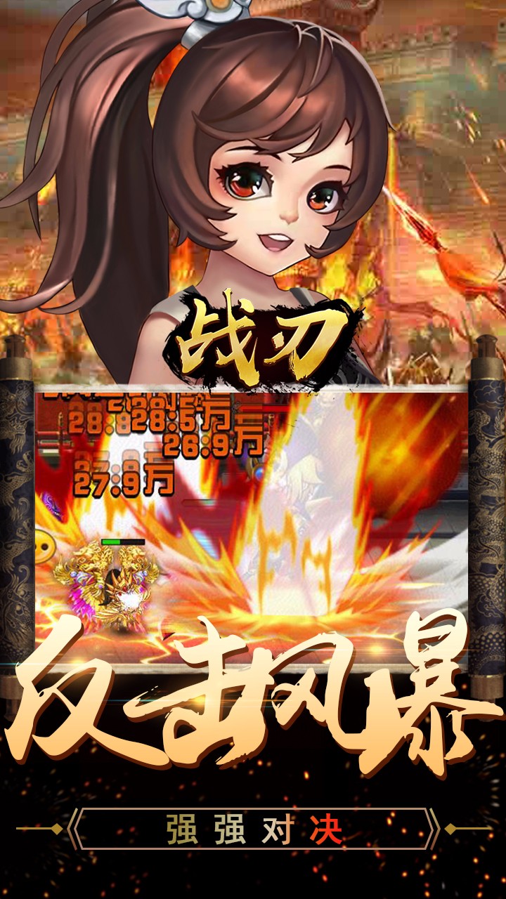 战刃手游手游_战刃手游app官方正版