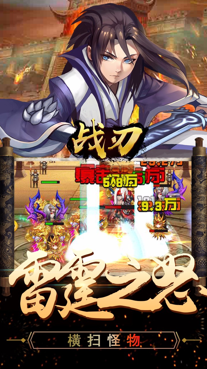 战刃手游手游_战刃手游app官方正版