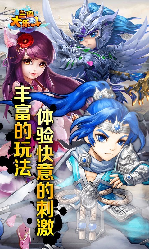 三国大乐斗官方版_三国大乐斗单机版下载