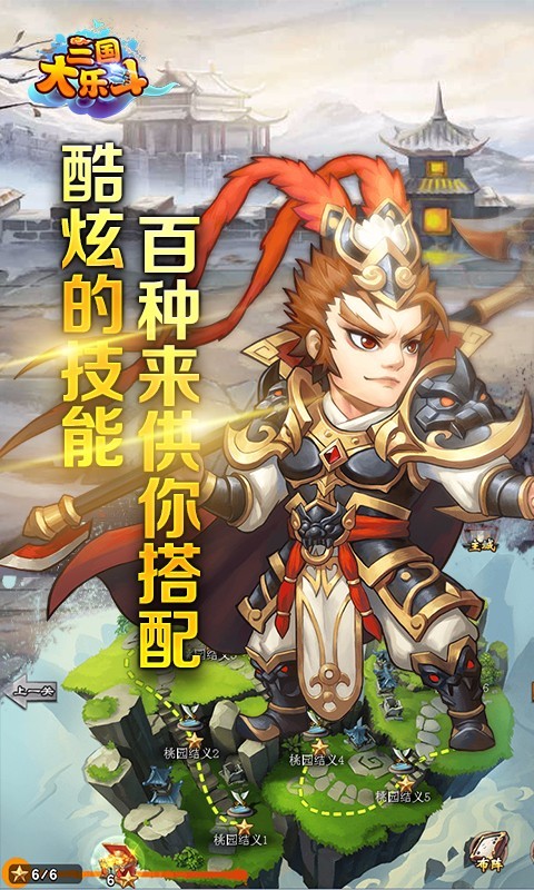 三国大乐斗官方版_三国大乐斗单机版下载