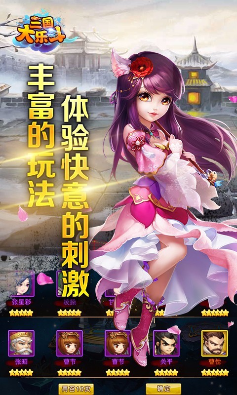三国大乐斗官方版_三国大乐斗单机版下载