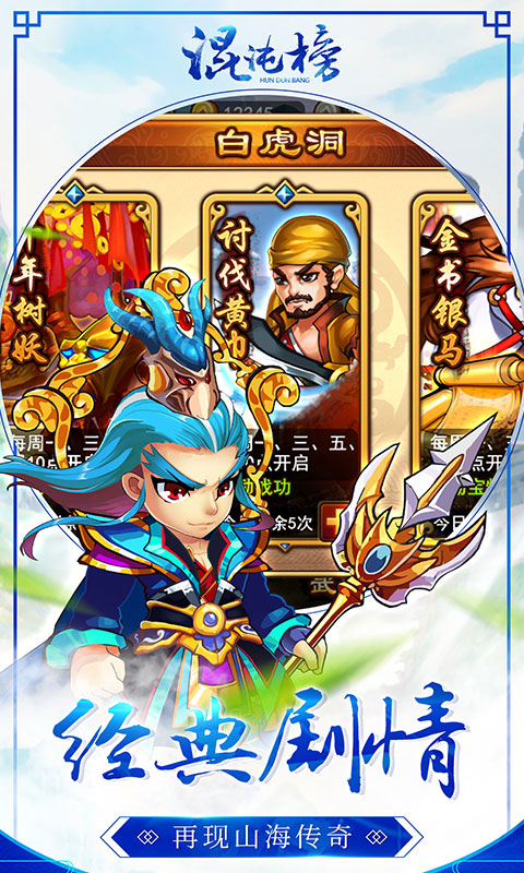 混沌榜手游免费下载_混沌榜手游安卓版下载