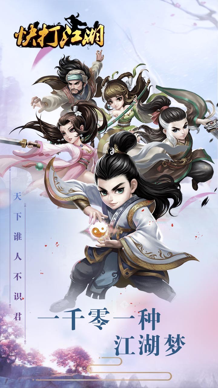 快打江湖果盘版手机版_快打江湖果盘版免费版游戏