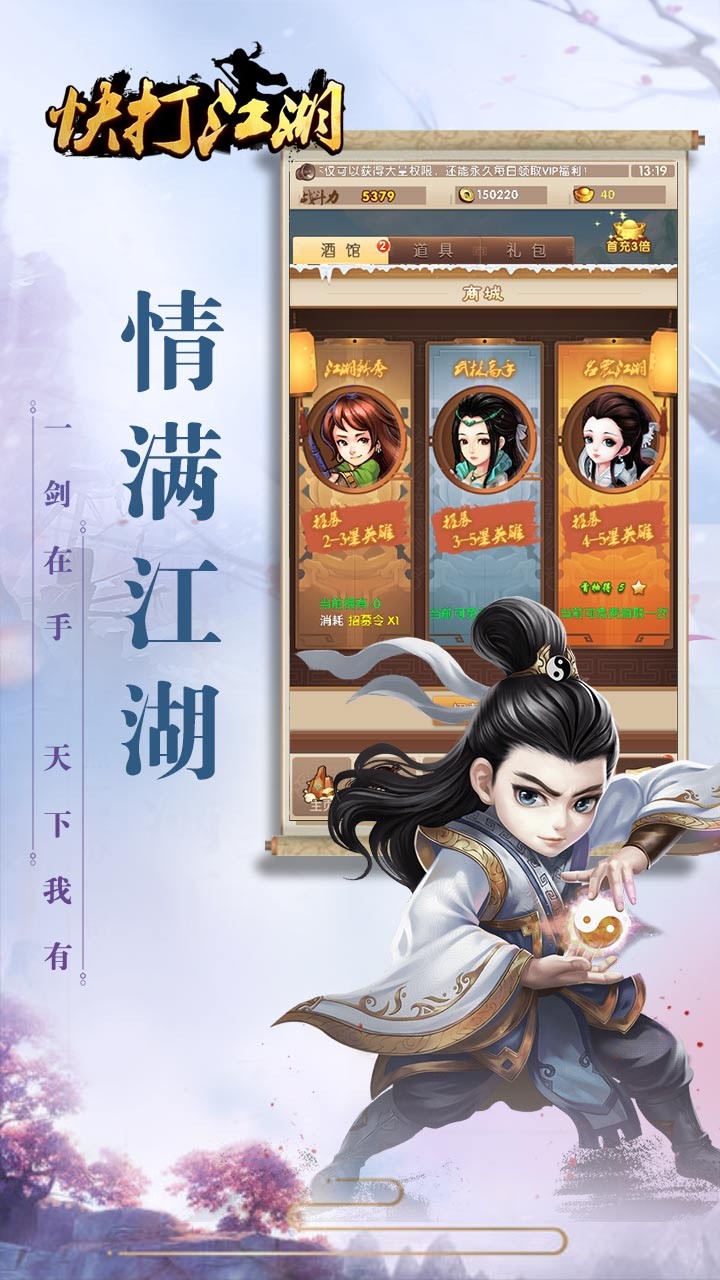 快打江湖果盘版手机版_快打江湖果盘版免费版游戏