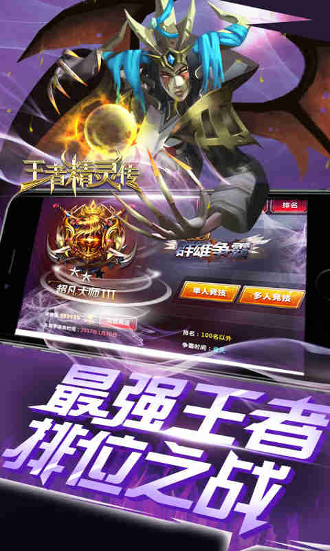 王者精灵传满V版下载免费2025新版_王者精灵传满V版最新官网下载