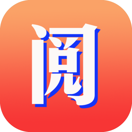 阅来小说安卓App_阅来小