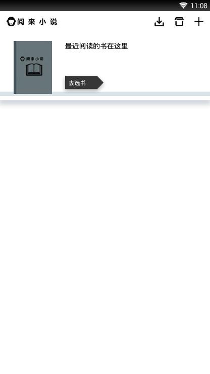 阅来小说安卓App_阅来小说免费版app下载