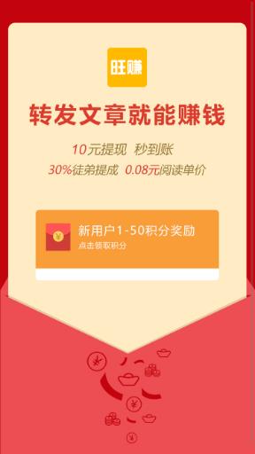 旺赚安卓版_旺赚官方下载