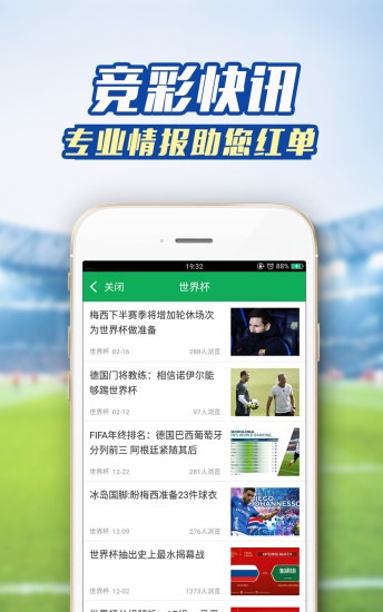 2018世界杯资讯最新版2025下载_2018世界杯资讯手机版