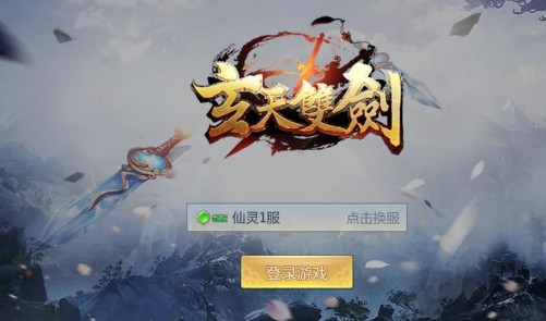玄天双剑破解安卓App下载_玄天双剑破解2025最新版免费下载
