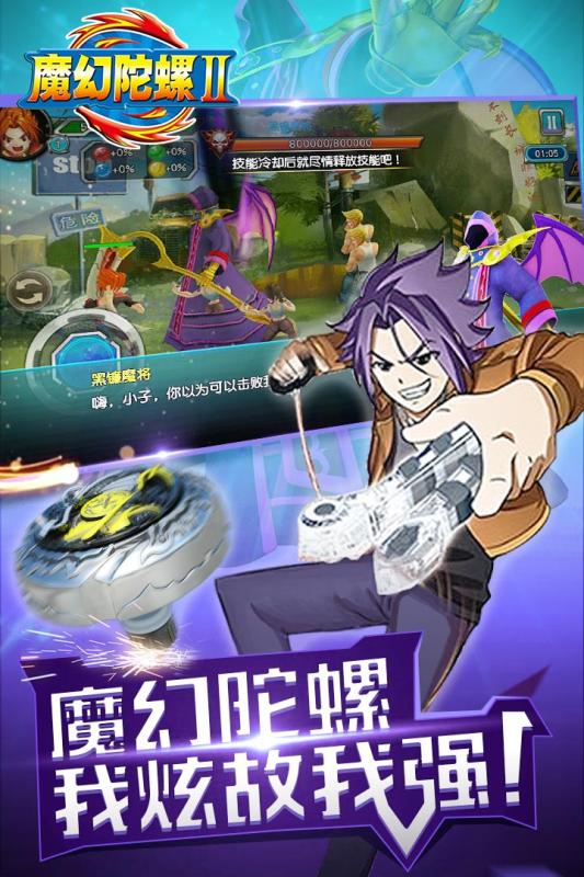 魔幻陀螺2斗魂觉醒官方正版_魔幻陀螺2斗魂觉醒下载免费2025新版