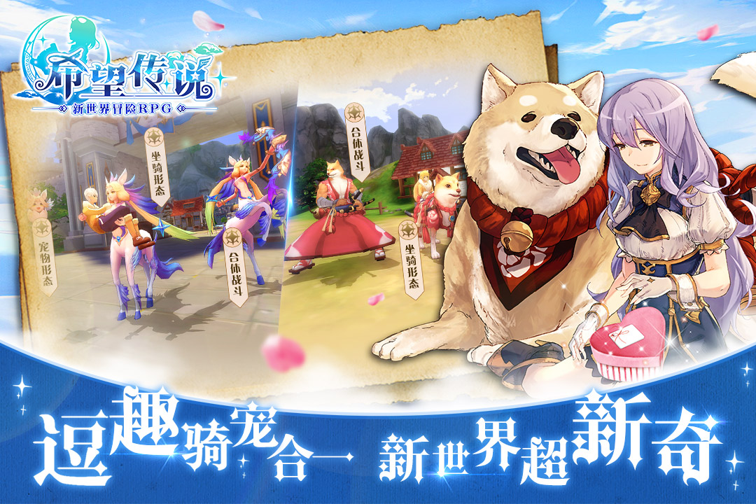 希望传说手游果盘版免费2025新版_希望传说手游果盘版免费版软件下载安装