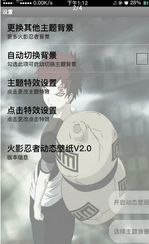 火影忍者动态壁纸APP免费版软件_火影忍者动态壁纸APP下载安装