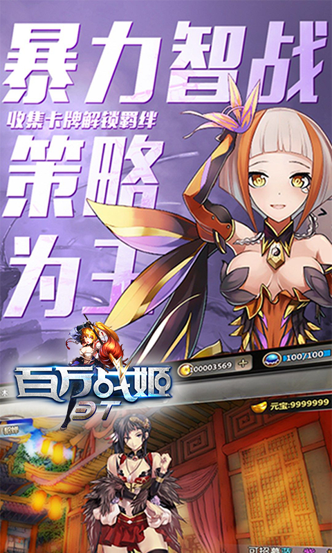 百万战姬破解APP下载安装_百万战姬破解官方手游下载