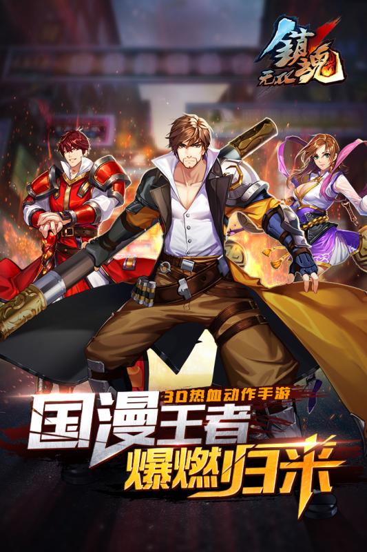 镇魂无双官方手机端下载_镇魂无双官方正版
