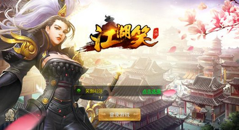 江湖笑手游免费版下载_江湖笑手游游戏下载
