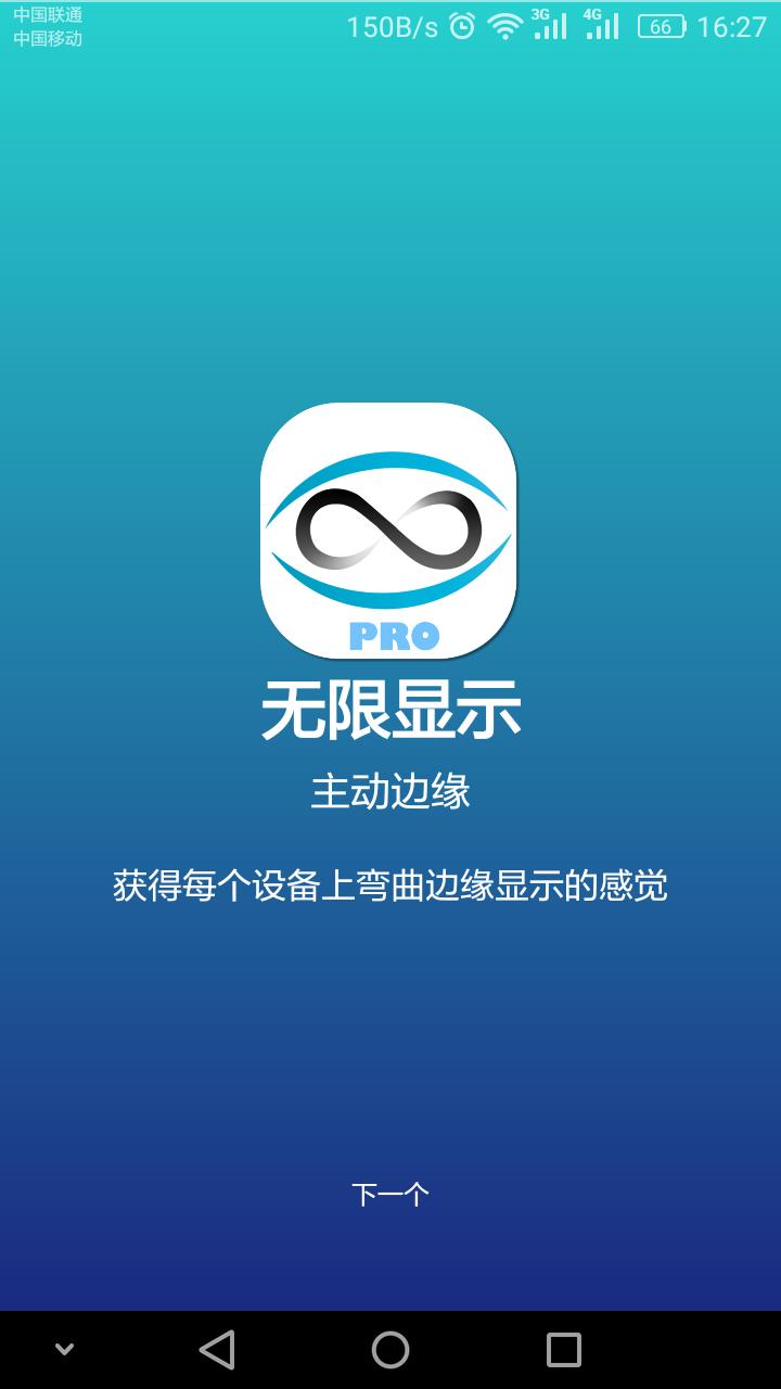 防三星曲面屏无限显示APP官方正版_防三星曲面屏无限显示APPAPP下载