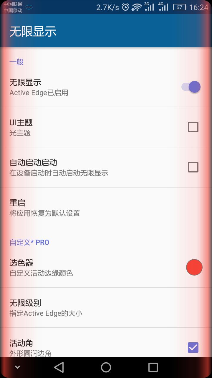 防三星曲面屏无限显示APP官方正版_防三星曲面屏无限显示APPAPP下载