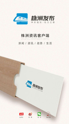 株洲发布正版免费下载_株洲发布最新版本
