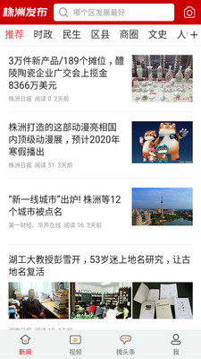 株洲发布正版免费下载_株洲发布最新版本