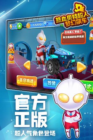 热血奥特超人梦幻飙车2025最新版下载_热血奥特超人梦幻飙车安卓2025最新版本