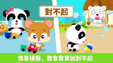 宝宝懂礼貌九游版正版手机版_宝宝懂礼貌九游版安卓App